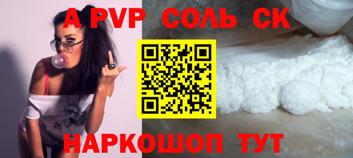 А ПВП кристаллы Отрадное