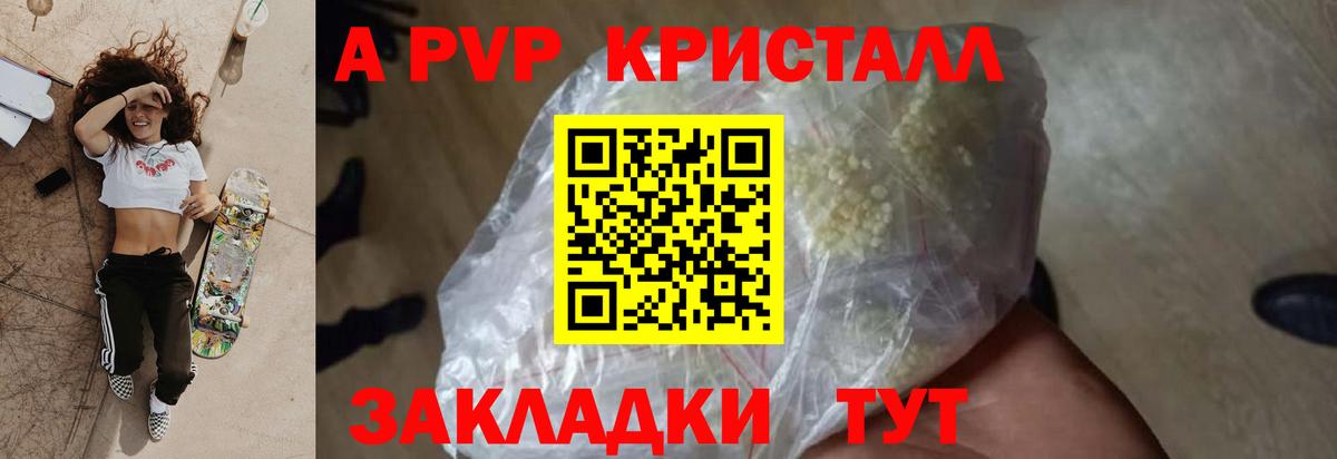 Alfa_PVP кристаллы  купить наркотик  Отрадное  A-PVP крисы CK  Вход с VPN 