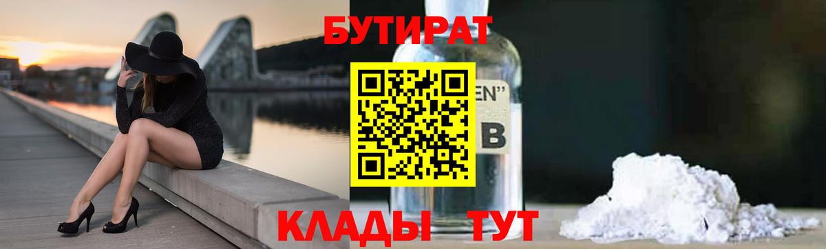 Бутират оксана Отрадное