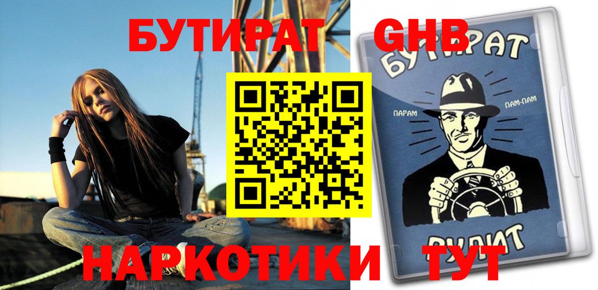 Отрадное  Бутират  Вход с VPN  Бутират GHB 