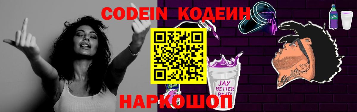 Codein напиток Lean (лин) Отрадное