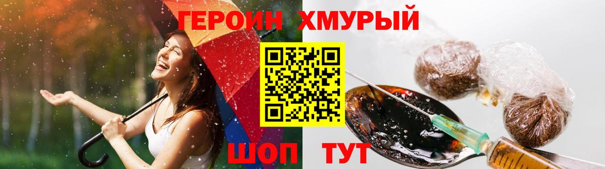 Отрадное  ГЕРОИН герыч  Вход с VPN 